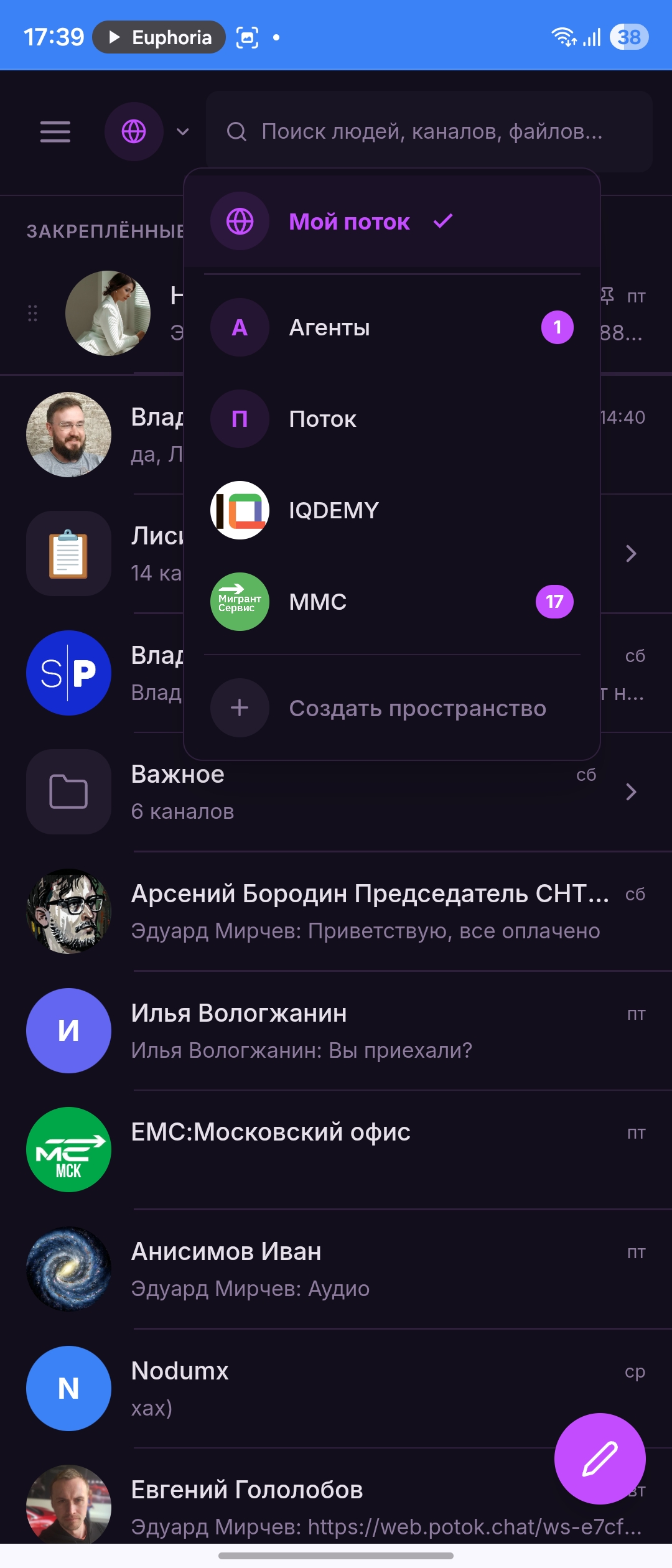 Мобильный — переключатель пространств